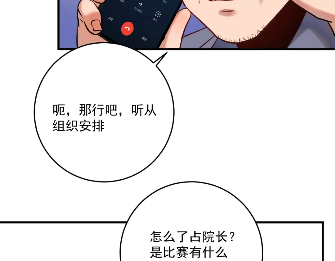 《我的成就有点多》第165话 猛虎来袭！ 第50页