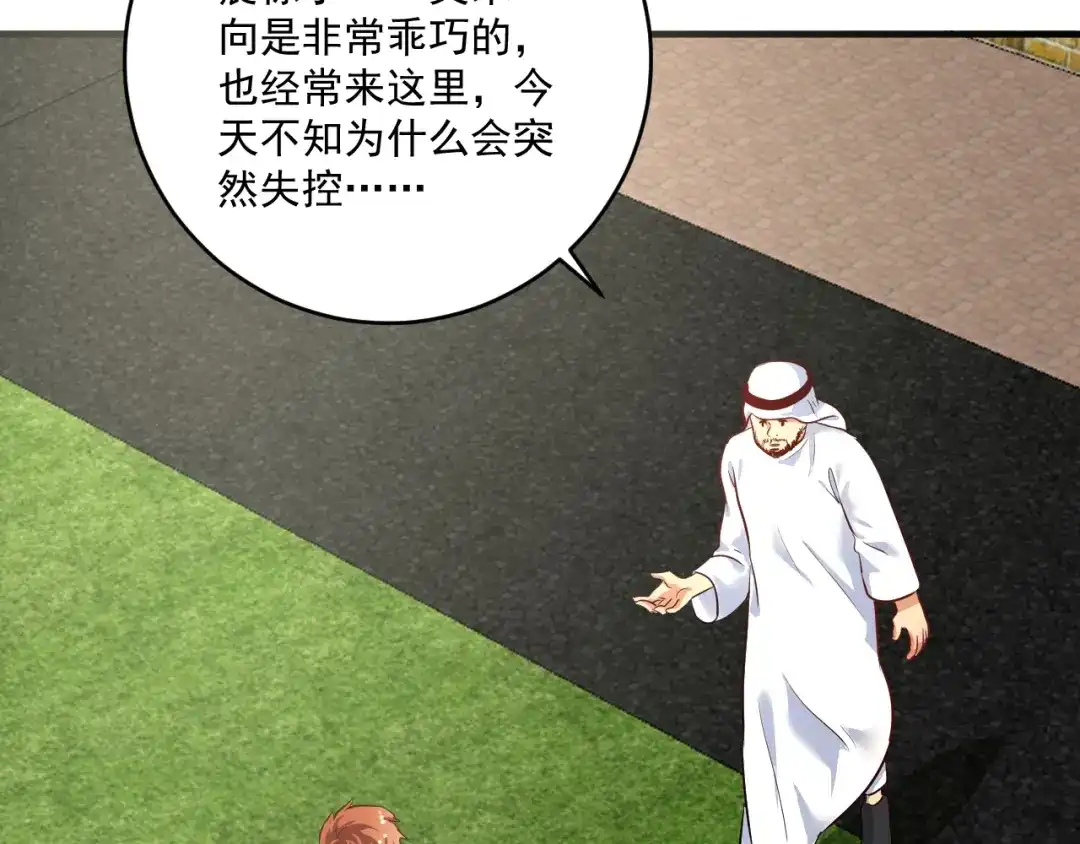 《我的成就有点多》第166话 少年孟凡的奇幻漂流 第32页