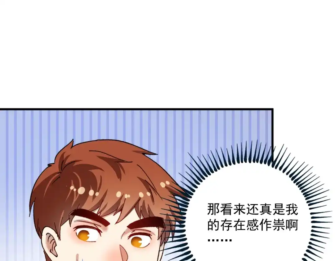 《我的成就有点多》第166话 少年孟凡的奇幻漂流 第34页
