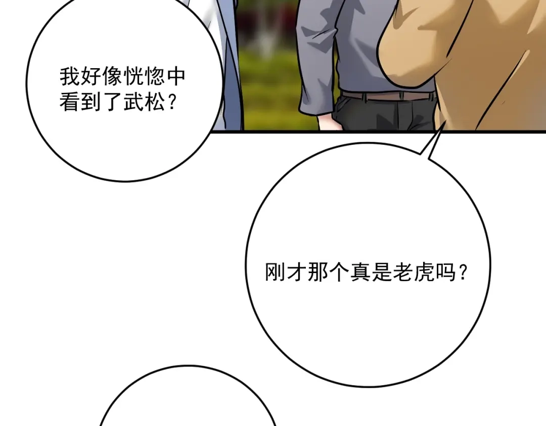 《我的成就有点多》第166话 少年孟凡的奇幻漂流 第55页