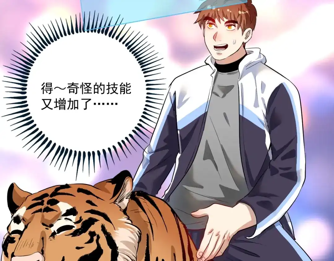 《我的成就有点多》第166话 少年孟凡的奇幻漂流 第23页