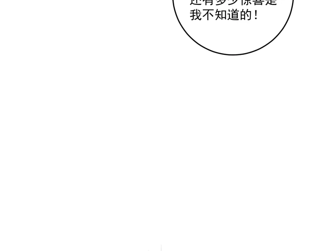 《我的成就有点多》第166话 少年孟凡的奇幻漂流 第59页