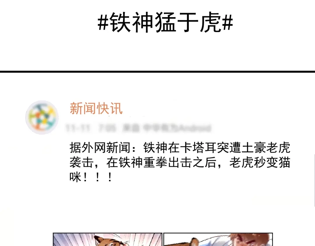 《我的成就有点多》第166话 少年孟凡的奇幻漂流 第61页