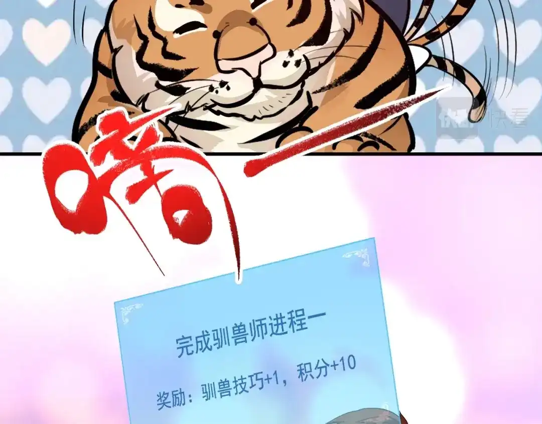《我的成就有点多》第166话 少年孟凡的奇幻漂流 第22页