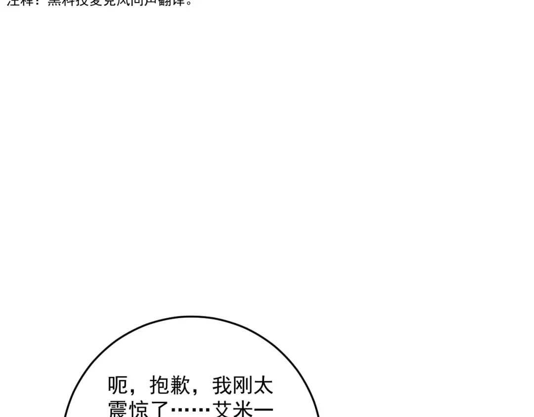 《我的成就有点多》第166话 少年孟凡的奇幻漂流 第31页