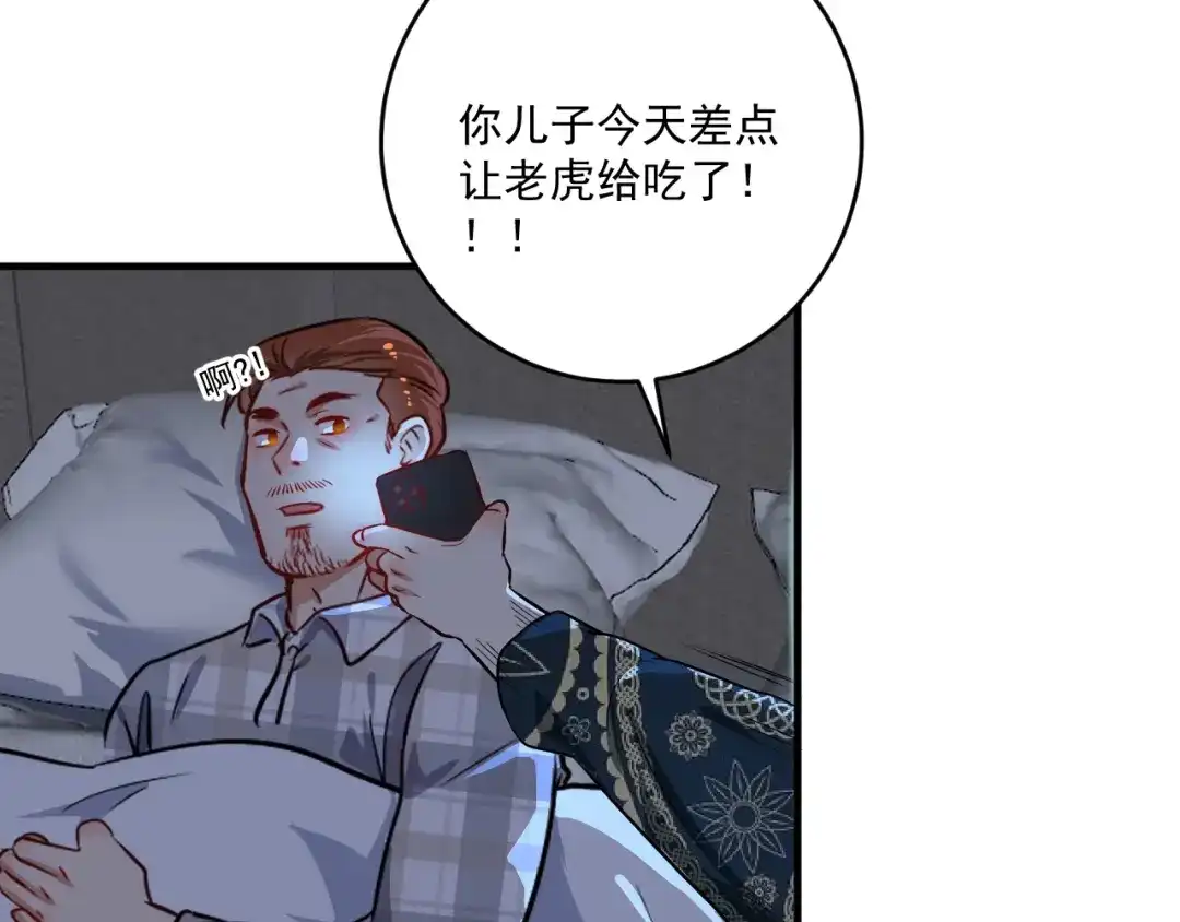《我的成就有点多》第166话 少年孟凡的奇幻漂流 第82页