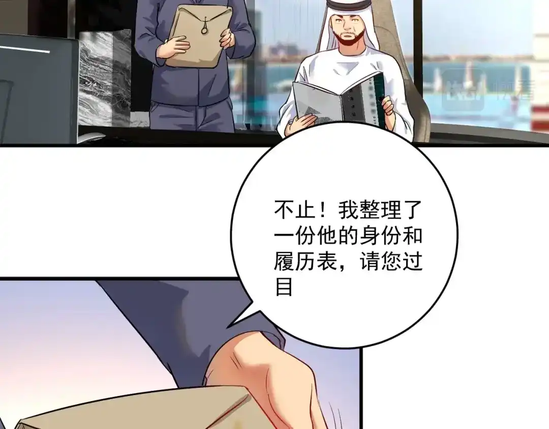 《我的成就有点多》第166话 少年孟凡的奇幻漂流 第66页