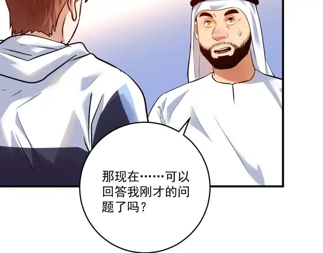 《我的成就有点多》第166话 少年孟凡的奇幻漂流 第39页