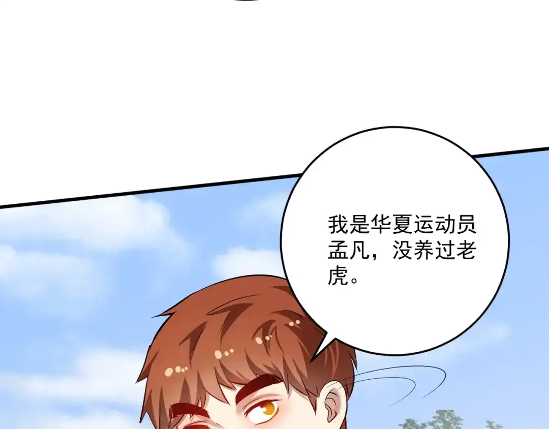 《我的成就有点多》第166话 少年孟凡的奇幻漂流 第40页