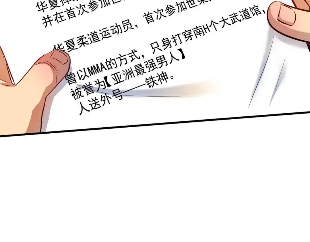 《我的成就有点多》第166话 少年孟凡的奇幻漂流 第71页