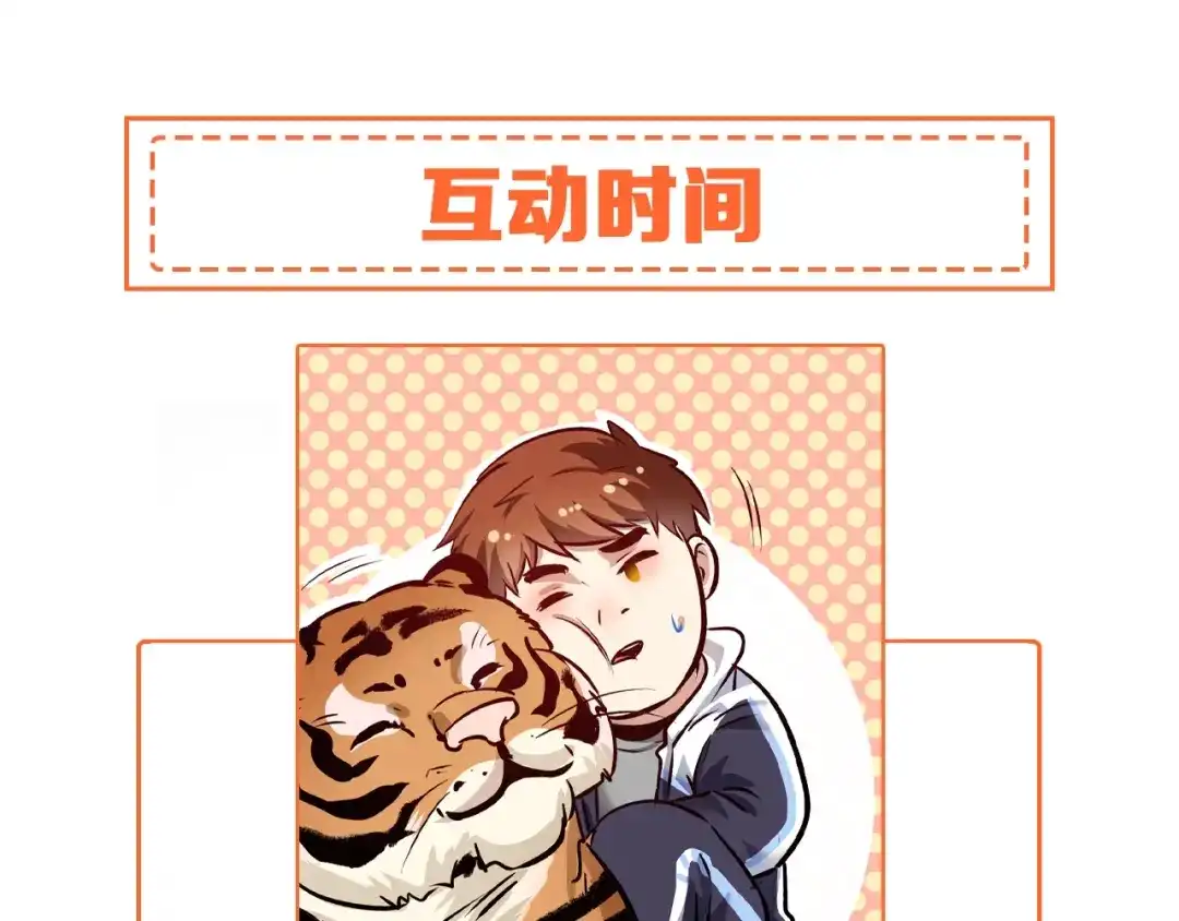 《我的成就有点多》第166话 少年孟凡的奇幻漂流 第90页