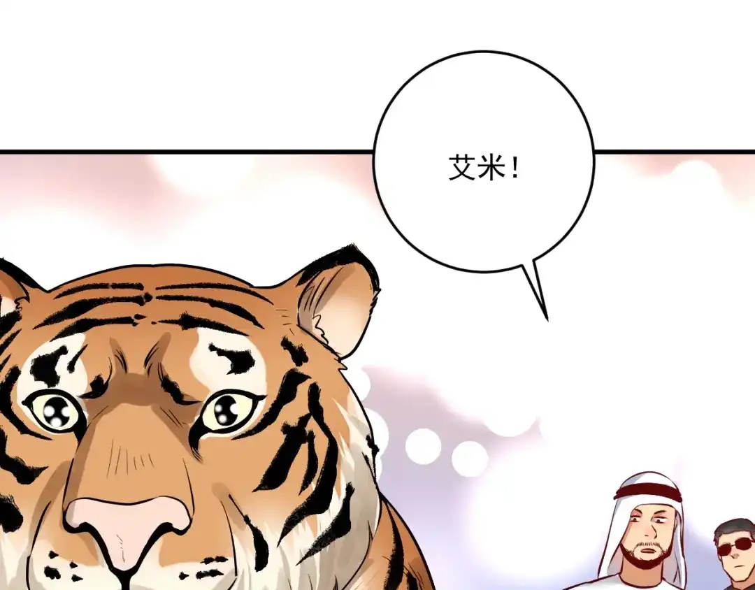 《我的成就有点多》第166话 少年孟凡的奇幻漂流 第47页