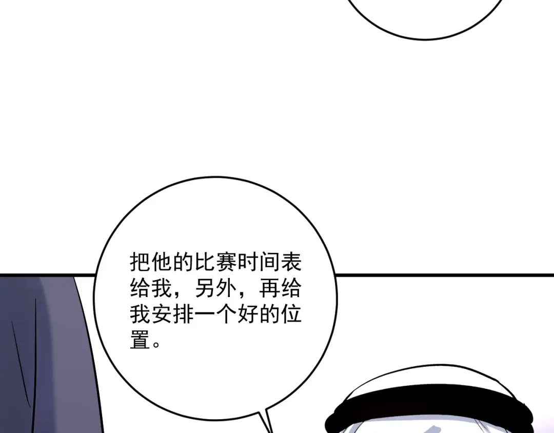 《我的成就有点多》第166话 少年孟凡的奇幻漂流 第74页