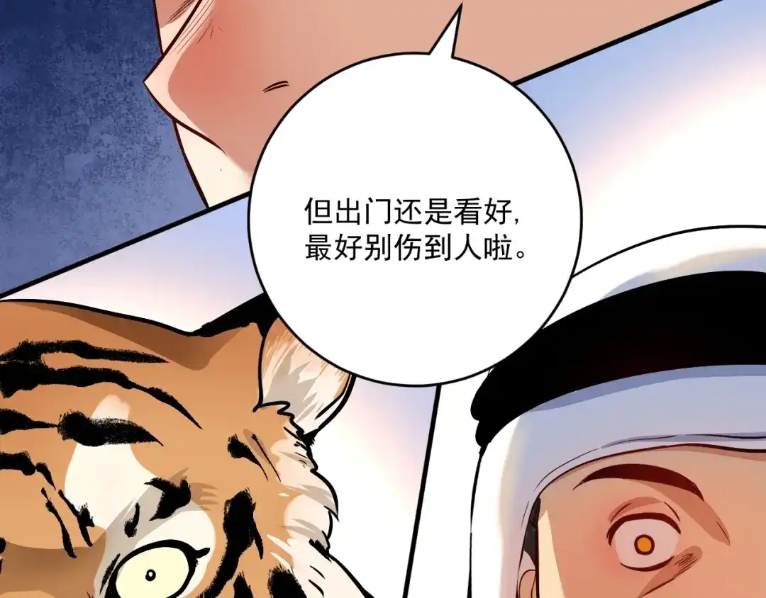 《我的成就有点多》第166话 少年孟凡的奇幻漂流 第45页