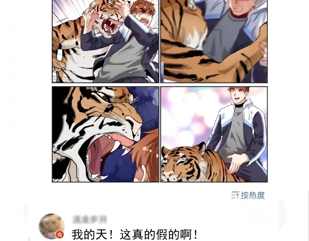 《我的成就有点多》第166话 少年孟凡的奇幻漂流 第62页