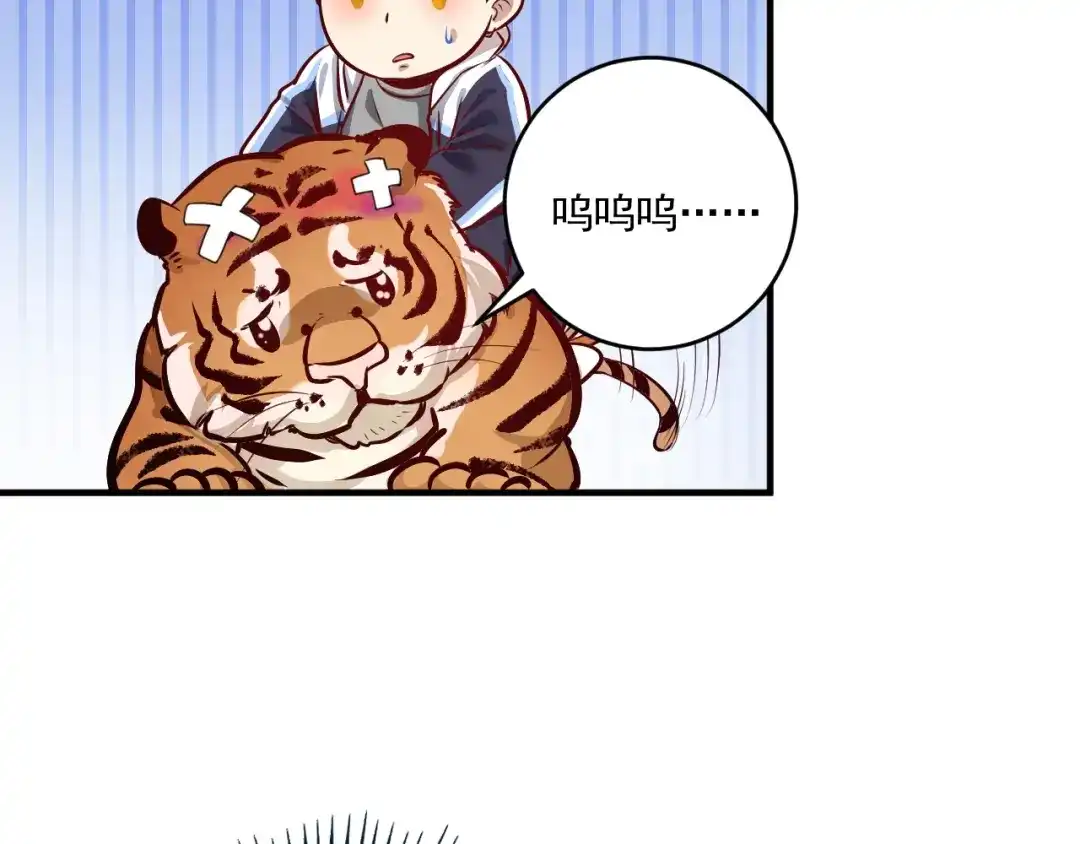 《我的成就有点多》第166话 少年孟凡的奇幻漂流 第17页