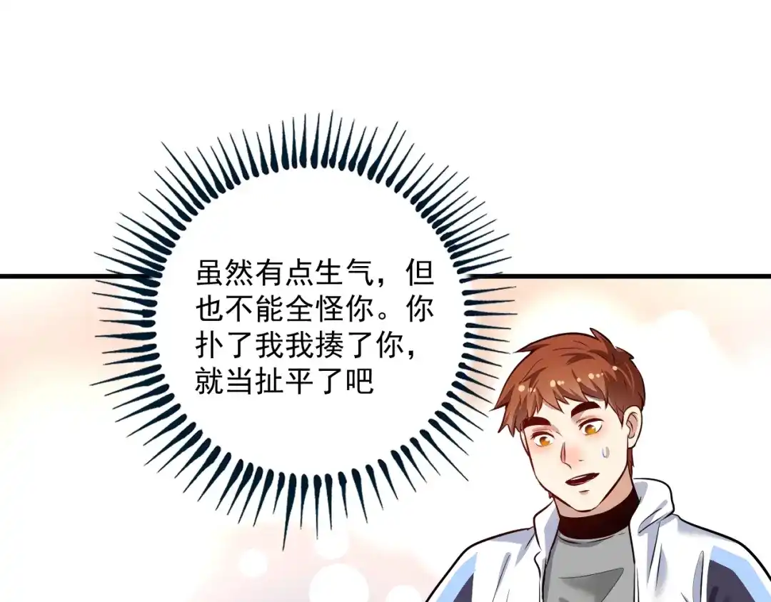 《我的成就有点多》第166话 少年孟凡的奇幻漂流 第36页