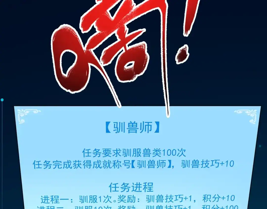 《我的成就有点多》第166话 少年孟凡的奇幻漂流 第14页