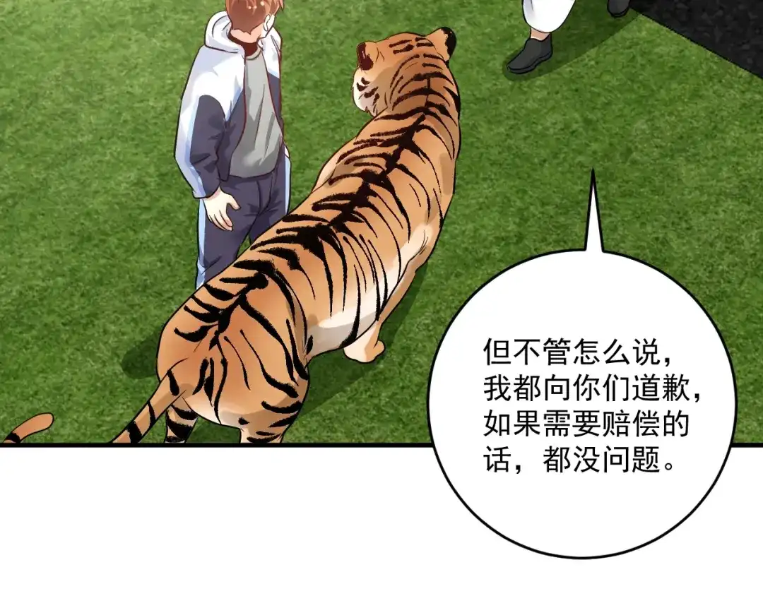 《我的成就有点多》第166话 少年孟凡的奇幻漂流 第33页