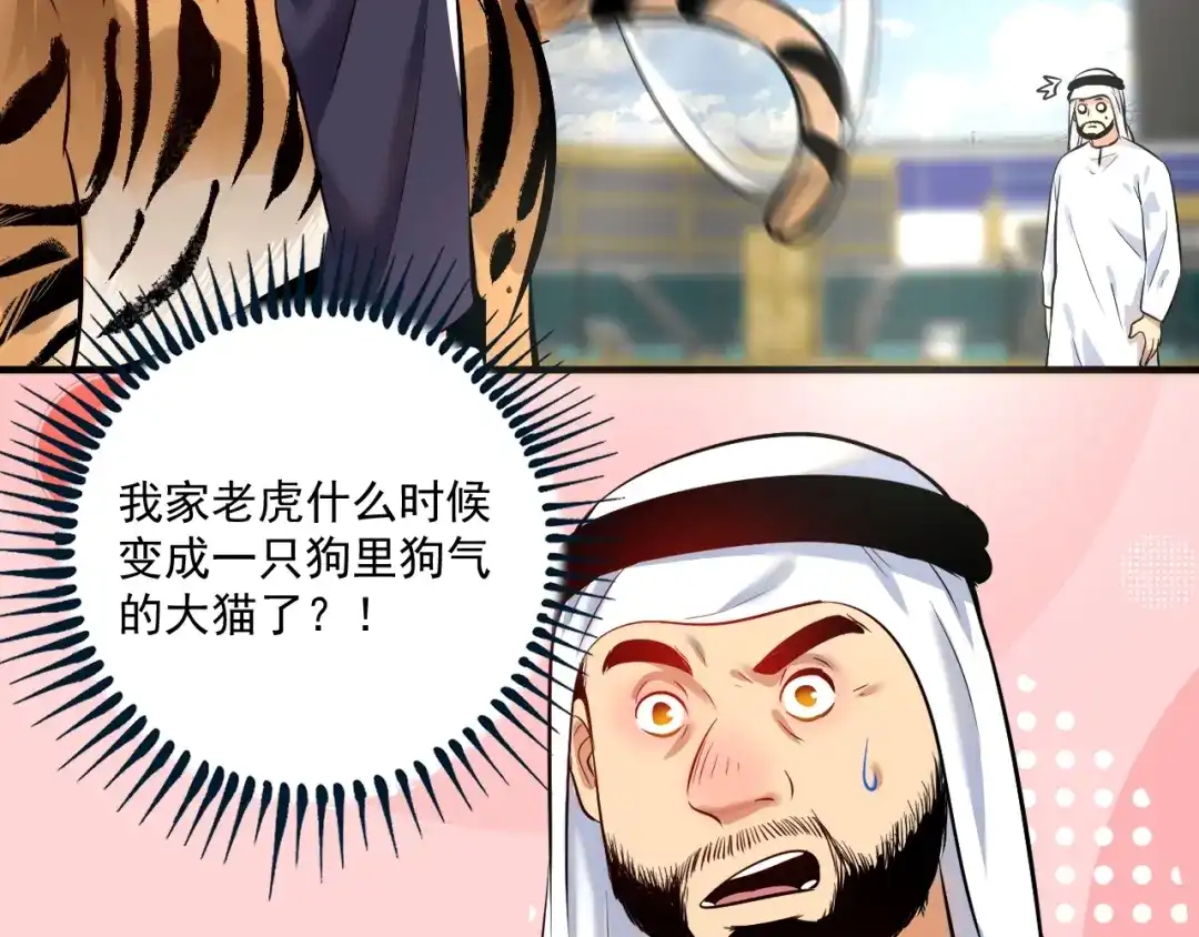 《我的成就有点多》第166话 少年孟凡的奇幻漂流 第26页