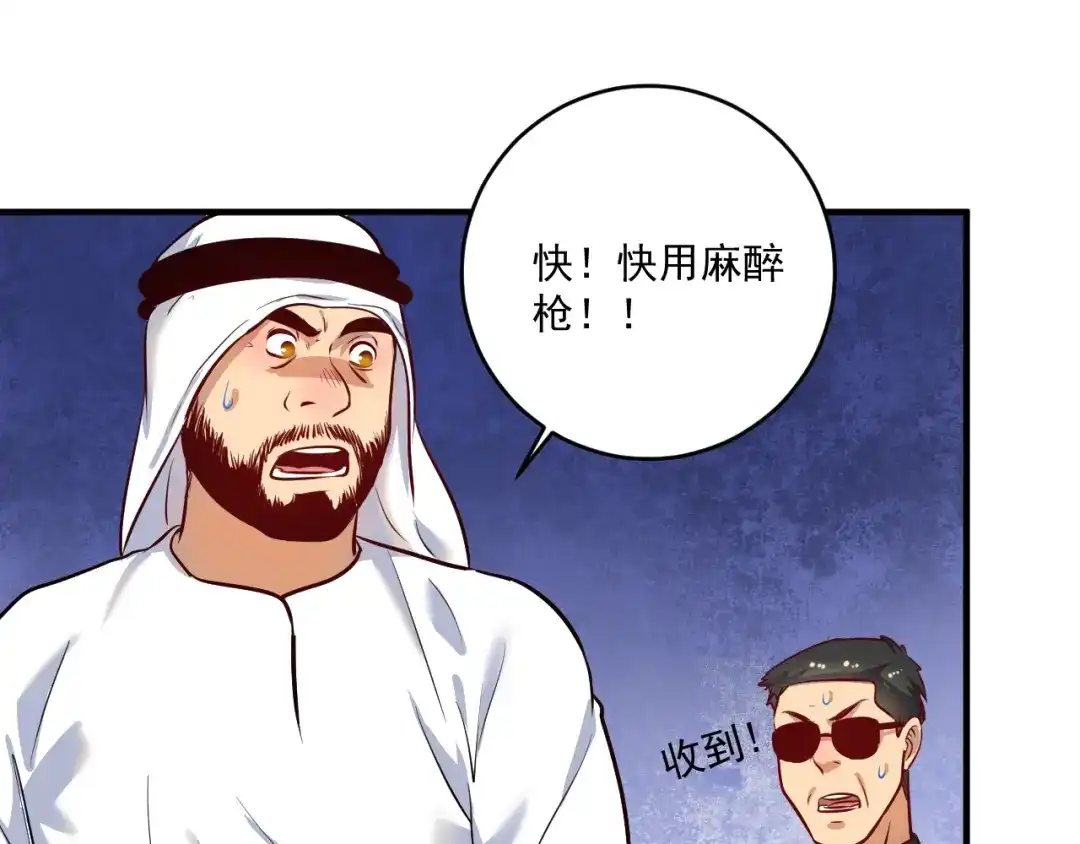 《我的成就有点多》第166话 少年孟凡的奇幻漂流 第5页
