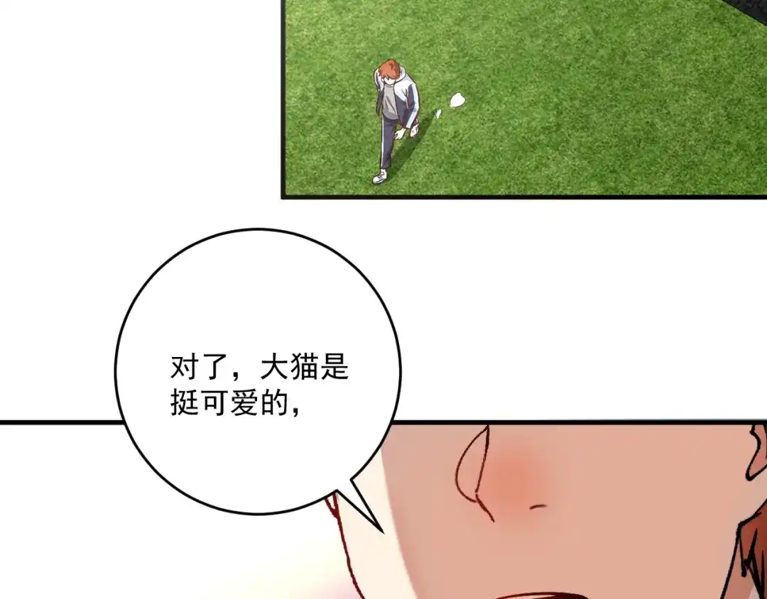 《我的成就有点多》第166话 少年孟凡的奇幻漂流 第43页