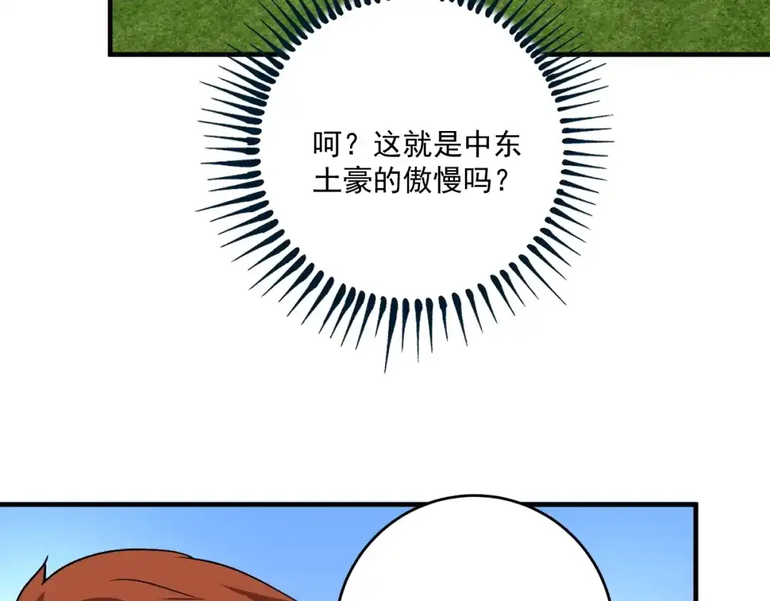 《我的成就有点多》第166话 少年孟凡的奇幻漂流 第29页