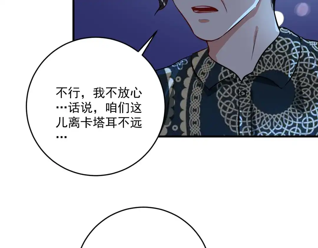 《我的成就有点多》第166话 少年孟凡的奇幻漂流 第87页