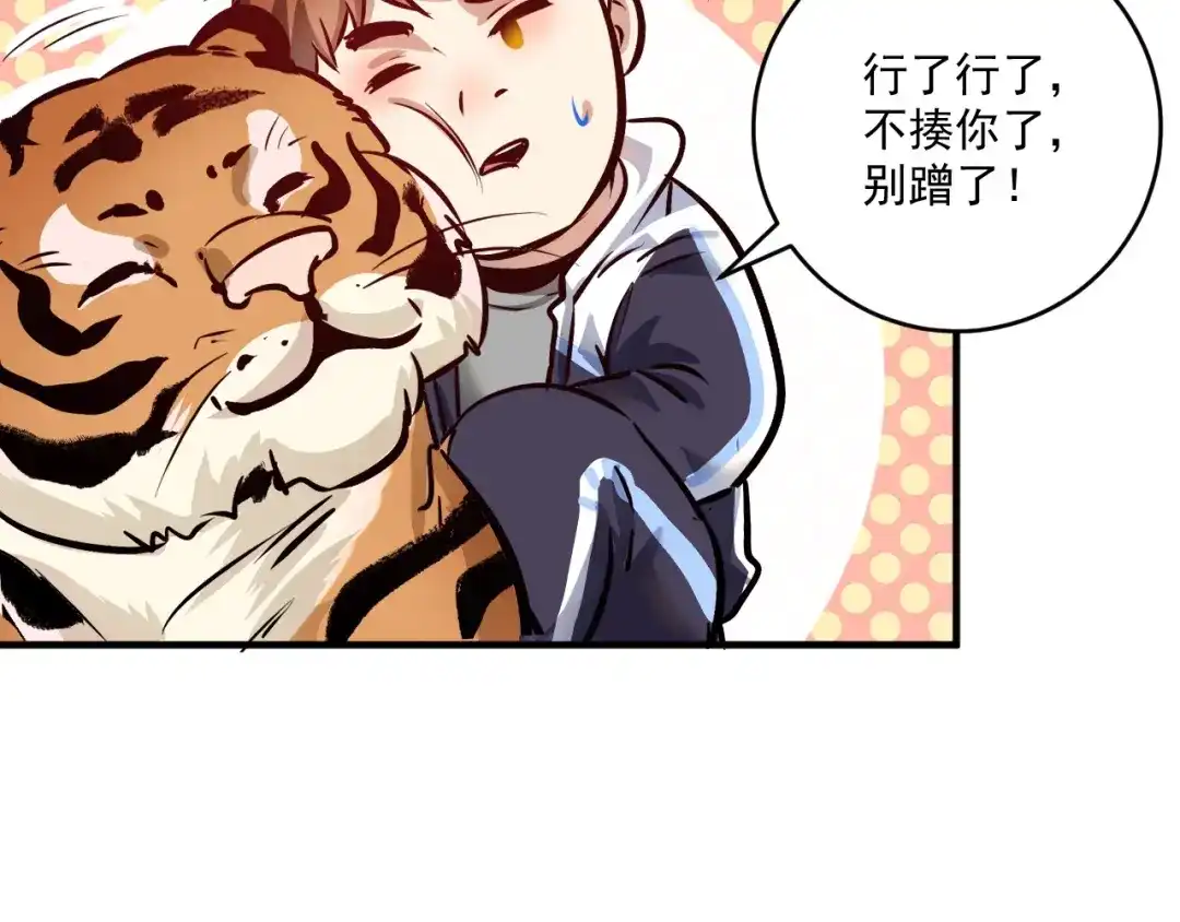 《我的成就有点多》第166话 少年孟凡的奇幻漂流 第20页