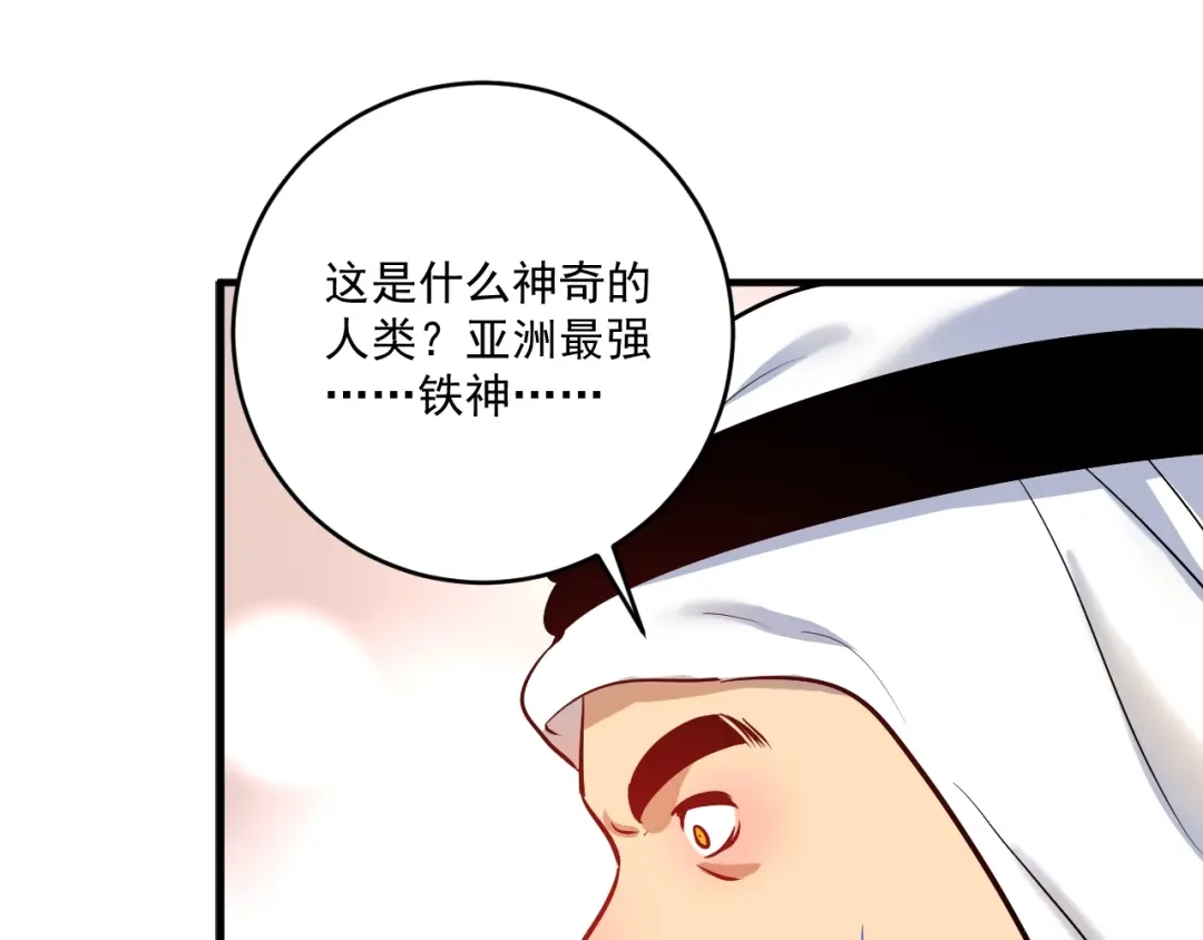 《我的成就有点多》第166话 少年孟凡的奇幻漂流 第72页
