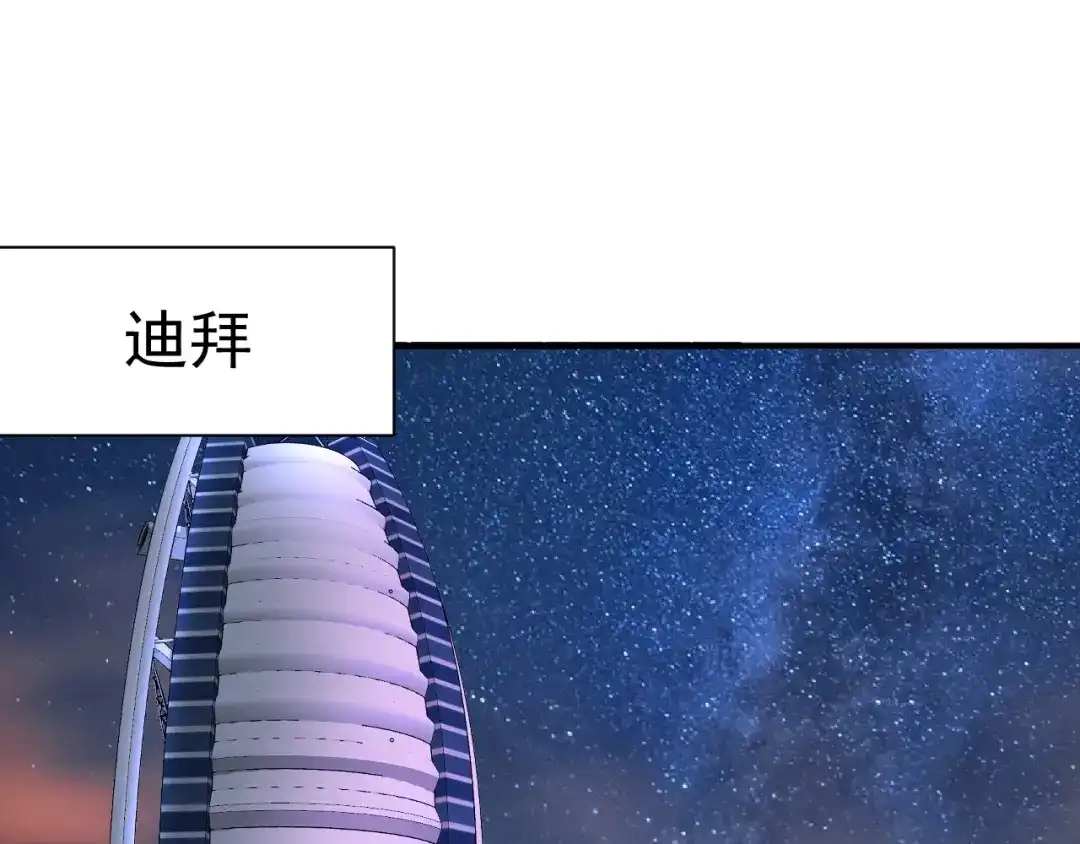 《我的成就有点多》第166话 少年孟凡的奇幻漂流 第77页