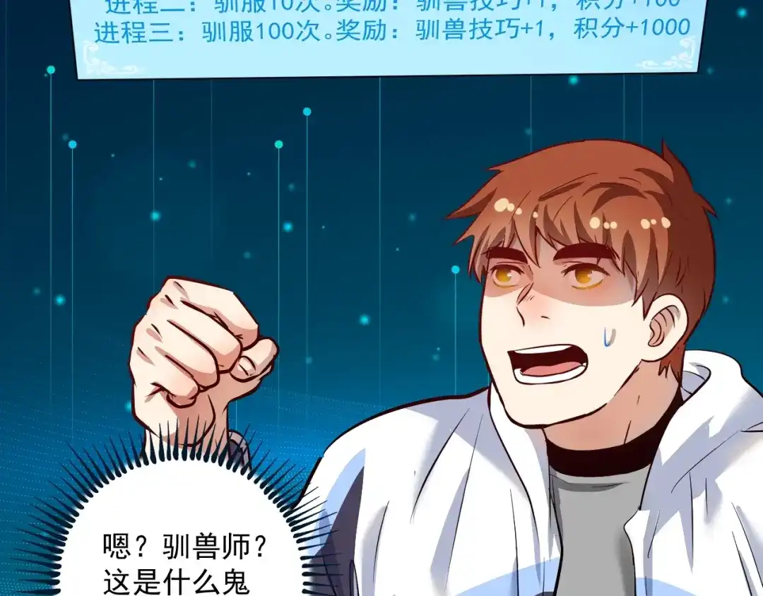 《我的成就有点多》第166话 少年孟凡的奇幻漂流 第15页