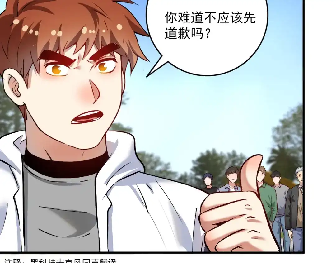 《我的成就有点多》第166话 少年孟凡的奇幻漂流 第30页