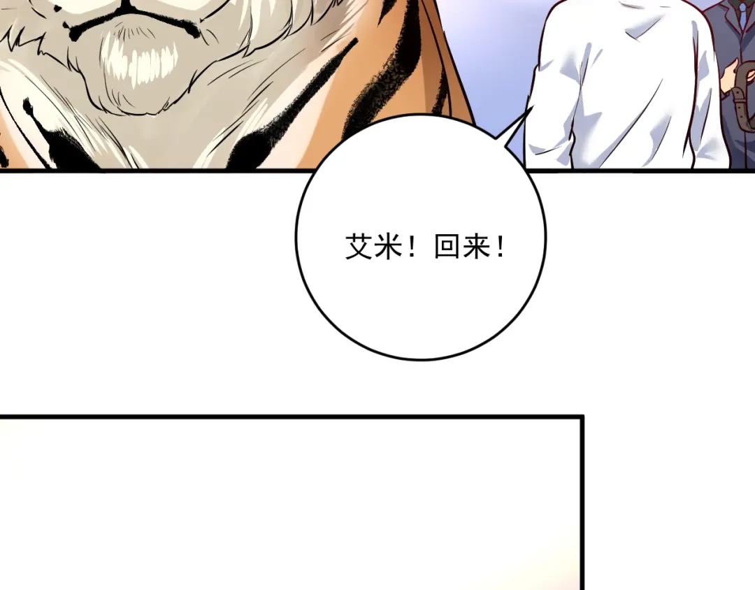 《我的成就有点多》第166话 少年孟凡的奇幻漂流 第48页