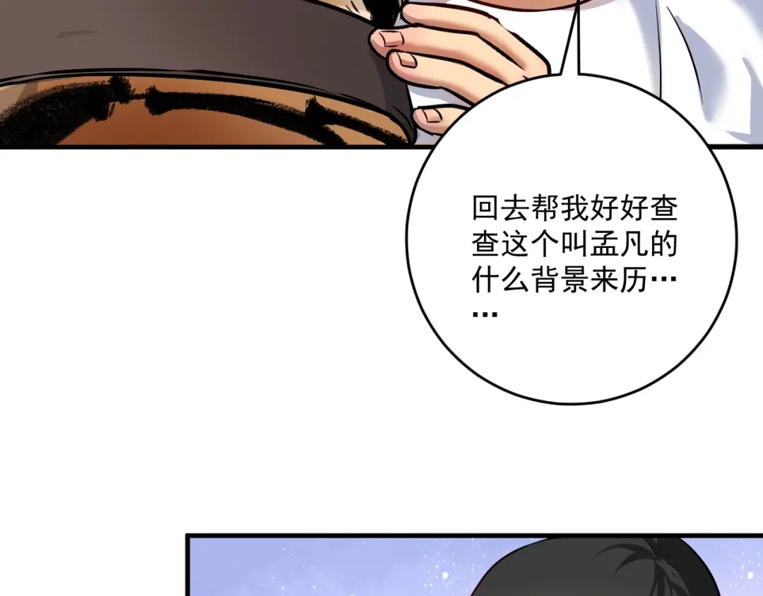 《我的成就有点多》第166话 少年孟凡的奇幻漂流 第51页