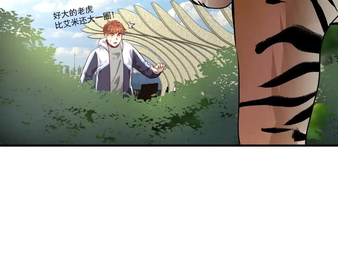 《我的成就有点多》第167话 第二只老虎？ 第89页