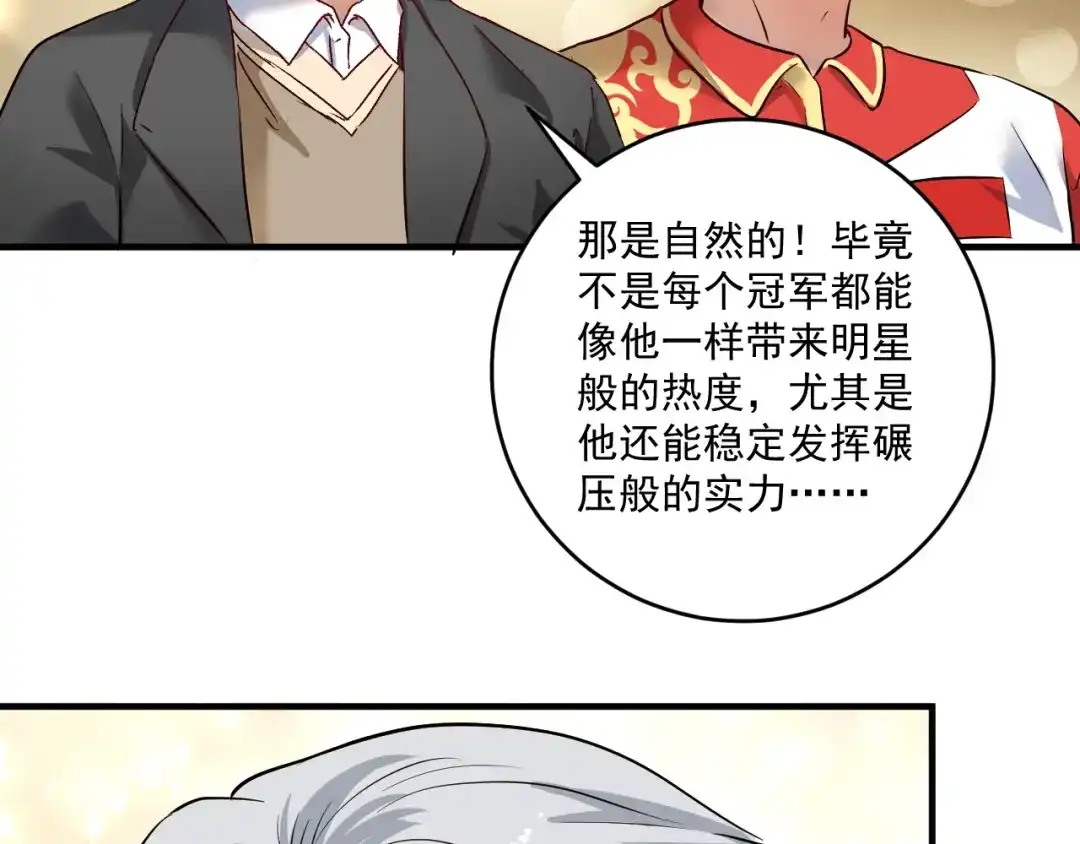 《我的成就有点多》第167话 第二只老虎？ 第23页