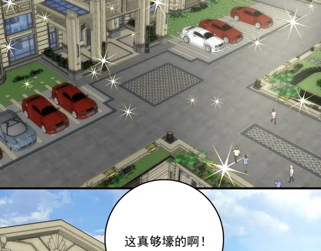 《我的成就有点多》第167话 第二只老虎？ 第64页