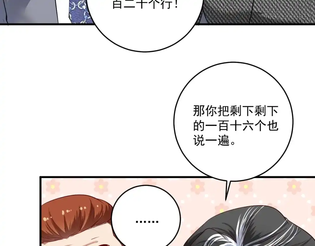 《我的成就有点多》第167话 第二只老虎？ 第36页