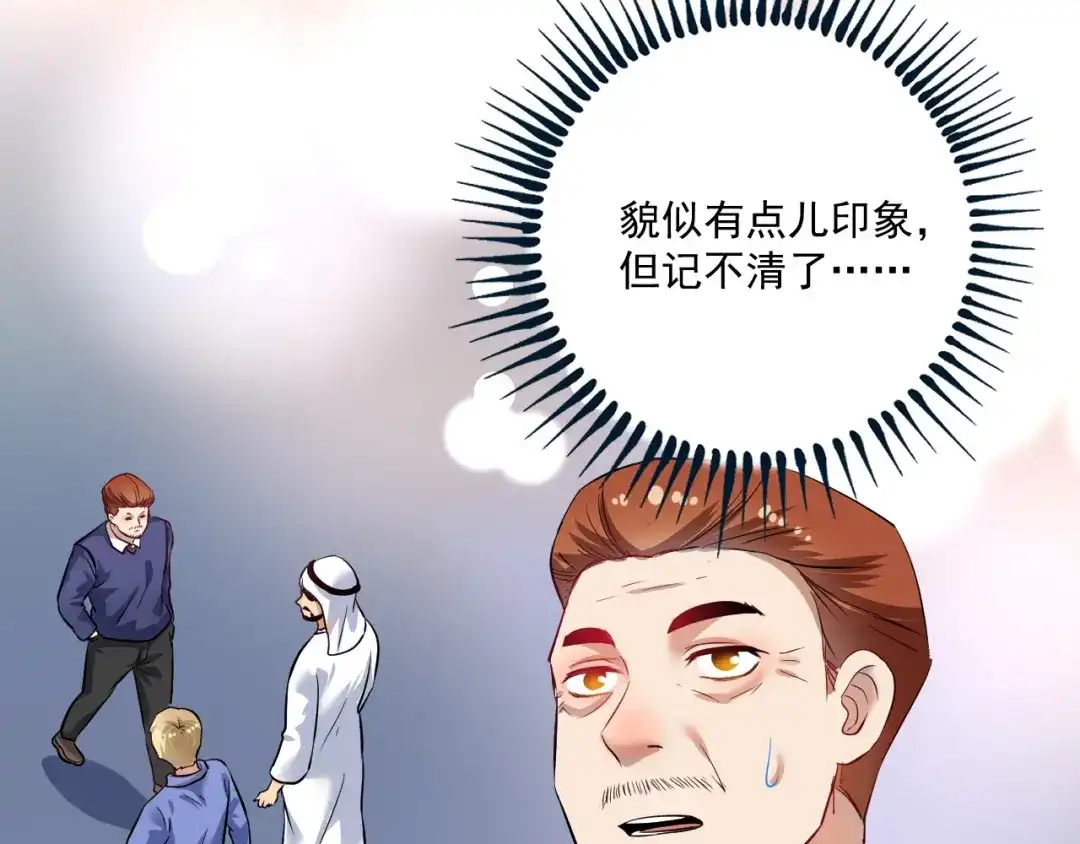 《我的成就有点多》第167话 第二只老虎？ 第46页