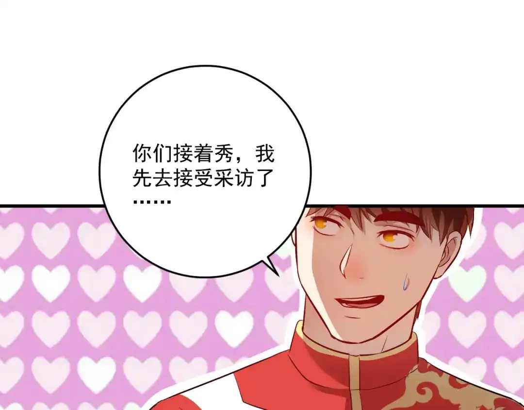 《我的成就有点多》第167话 第二只老虎？ 第38页