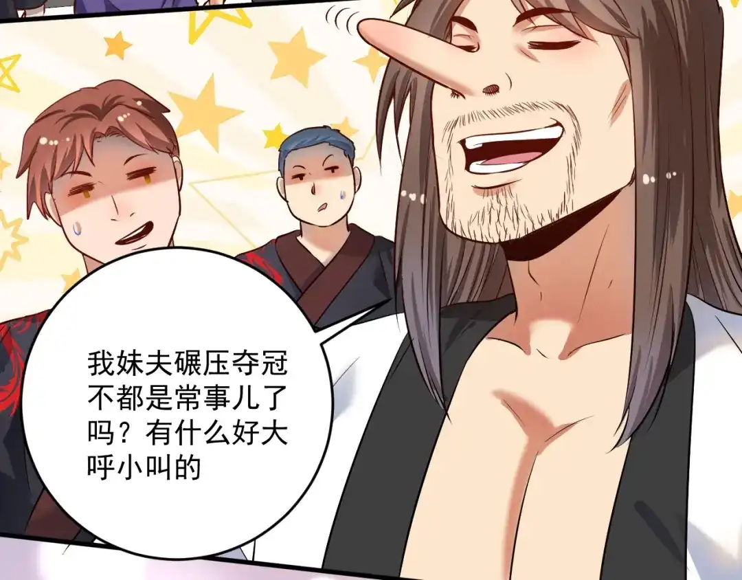 《我的成就有点多》第167话 第二只老虎？ 第9页