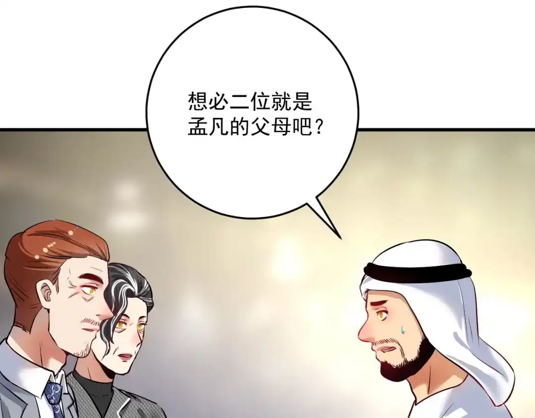 《我的成就有点多》第167话 第二只老虎？ 第52页