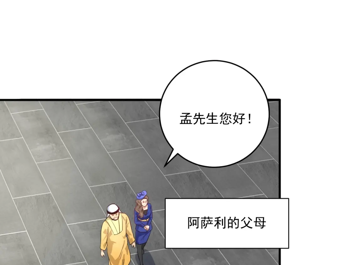 《我的成就有点多》第167话 第二只老虎？ 第66页