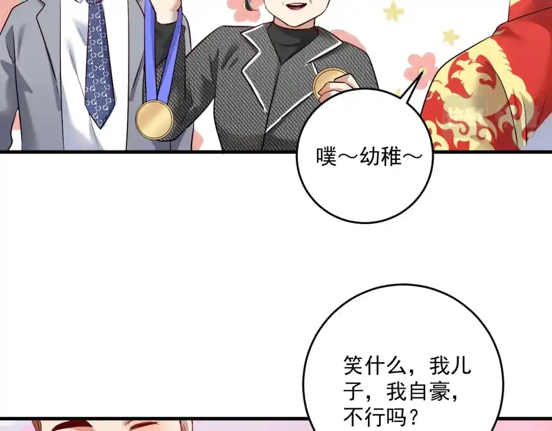 《我的成就有点多》第167话 第二只老虎？ 第34页