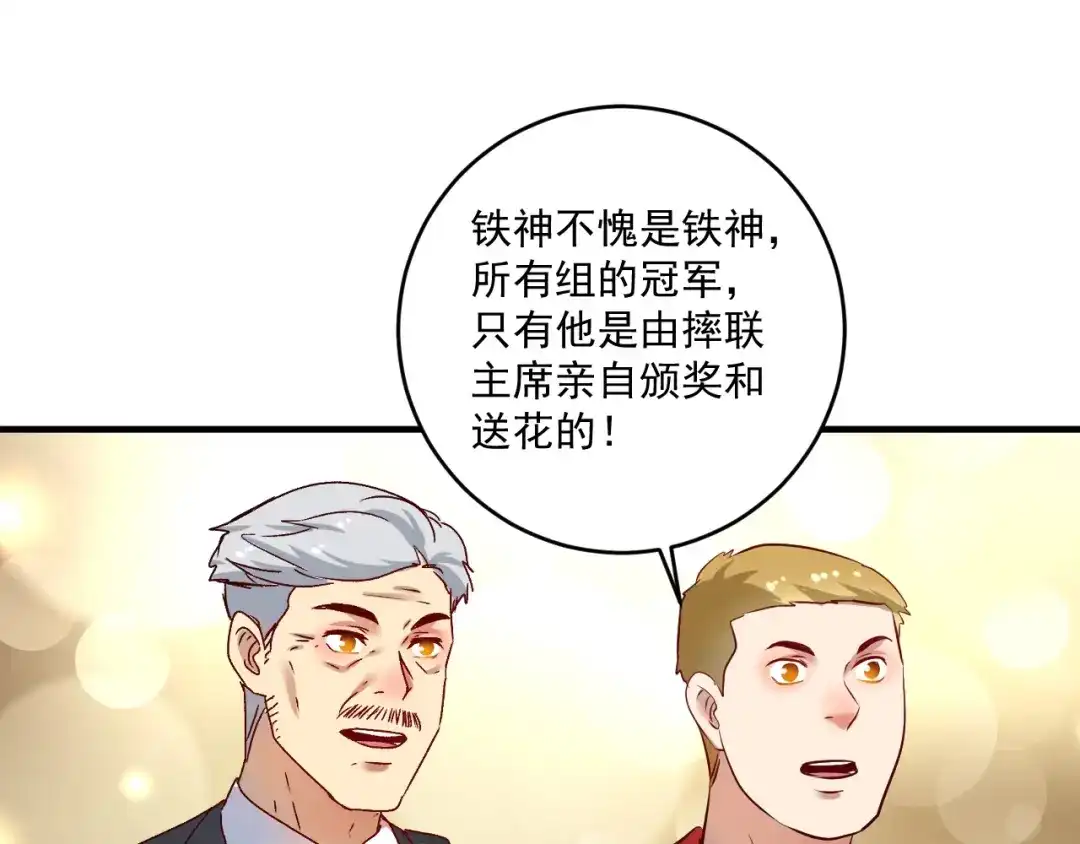 《我的成就有点多》第167话 第二只老虎？ 第22页