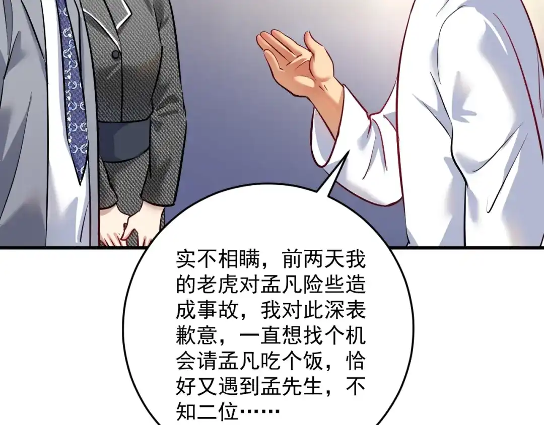 《我的成就有点多》第167话 第二只老虎？ 第53页