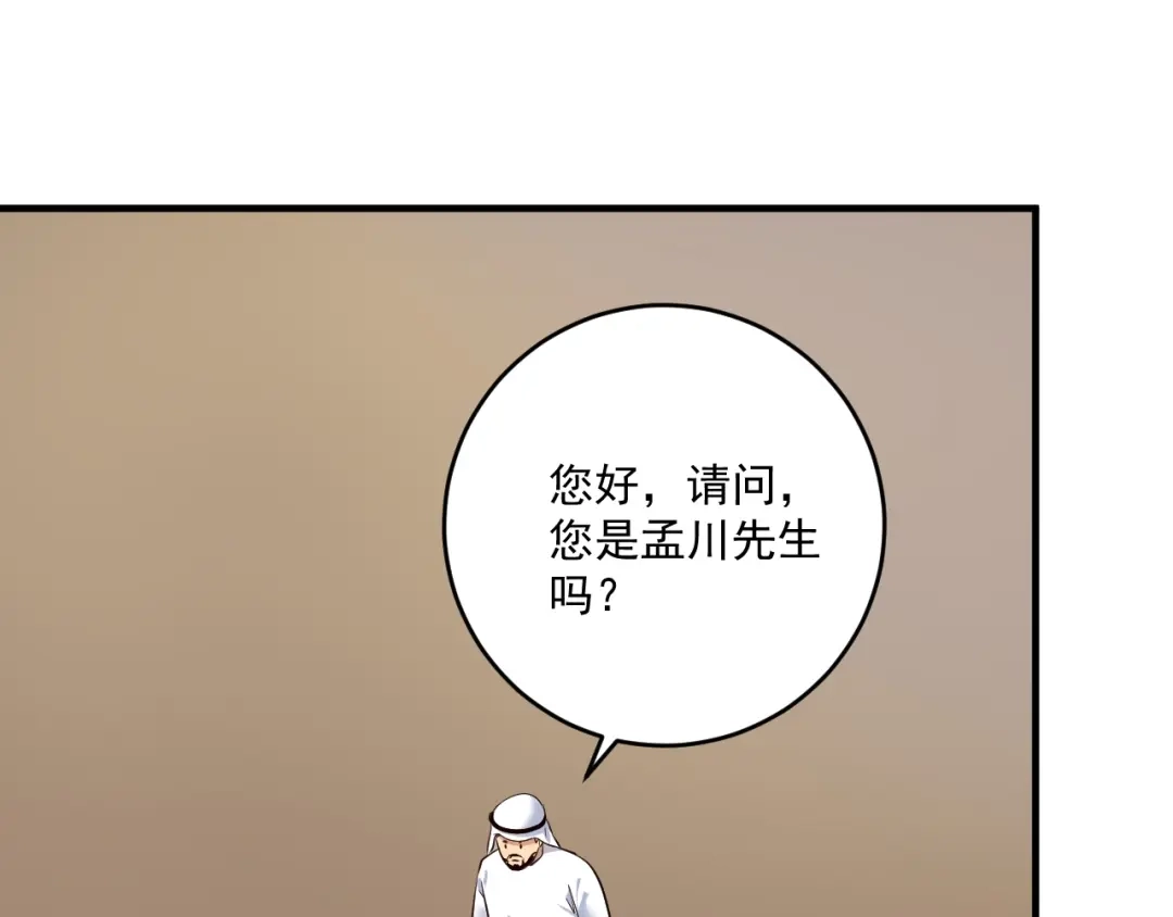 《我的成就有点多》第167话 第二只老虎？ 第41页