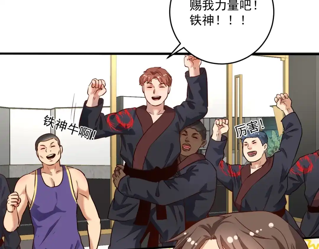《我的成就有点多》第167话 第二只老虎？ 第8页
