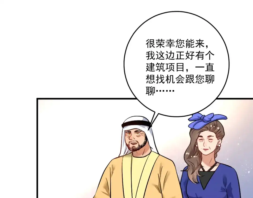 《我的成就有点多》第167话 第二只老虎？ 第68页